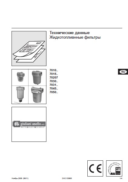 Технические данные на жидкотопливные фильтры Giuliani Annello 7010.., 7015..