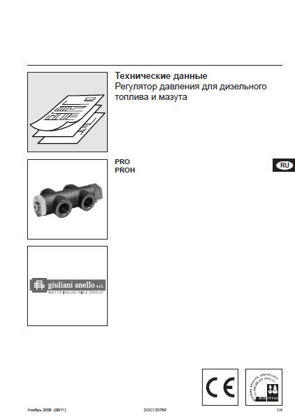 Технические данные на регуляторы давления для дизельного топлива и мазута Giuliani Annello PRO, PROH